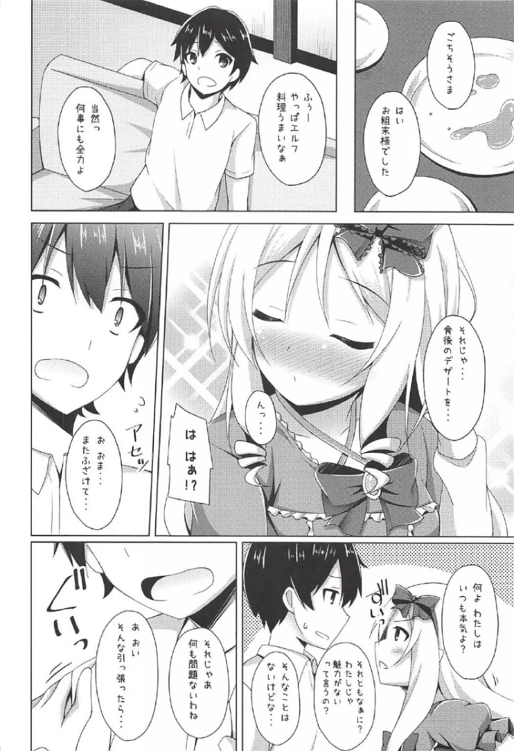 エルフちゃんとえっちな生活 Page.5