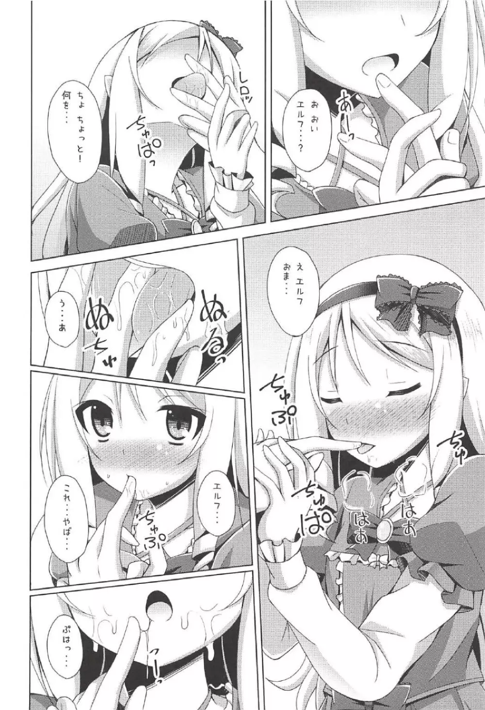 エルフちゃんとえっちな生活 Page.7