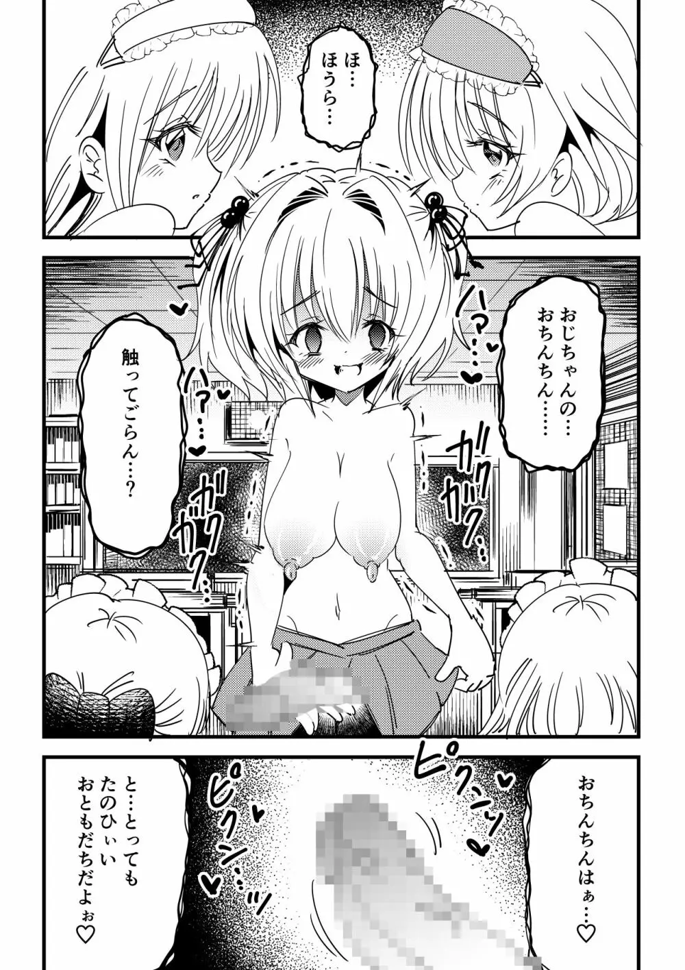 感染洗脳ふたなり赤ちゃん Page.10