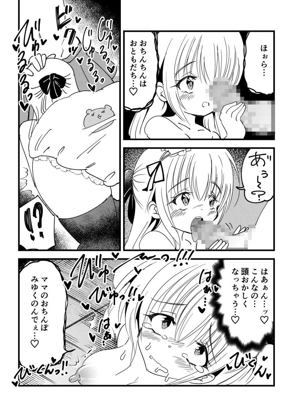 感染洗脳ふたなり赤ちゃん Page.11