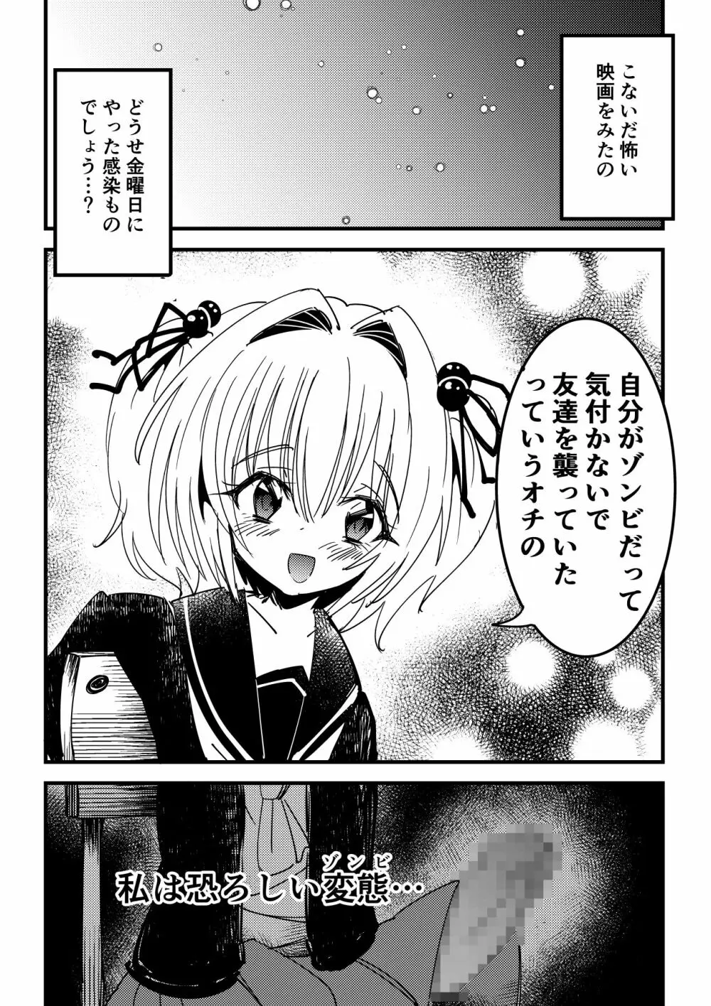 感染洗脳ふたなり赤ちゃん Page.18