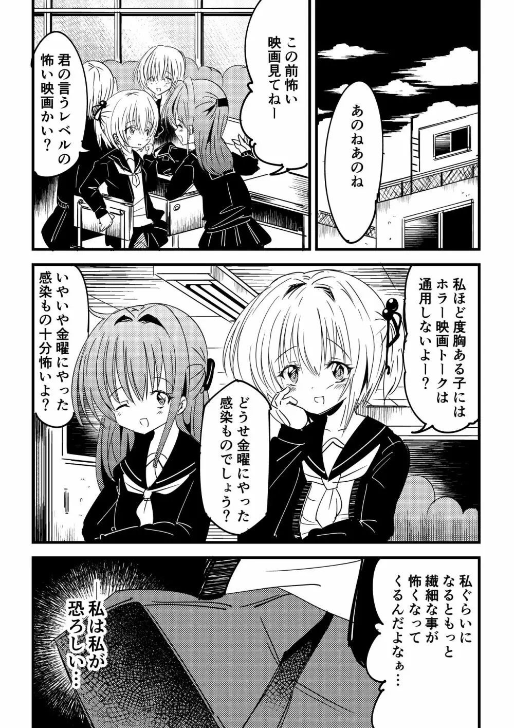 感染洗脳ふたなり赤ちゃん Page.2