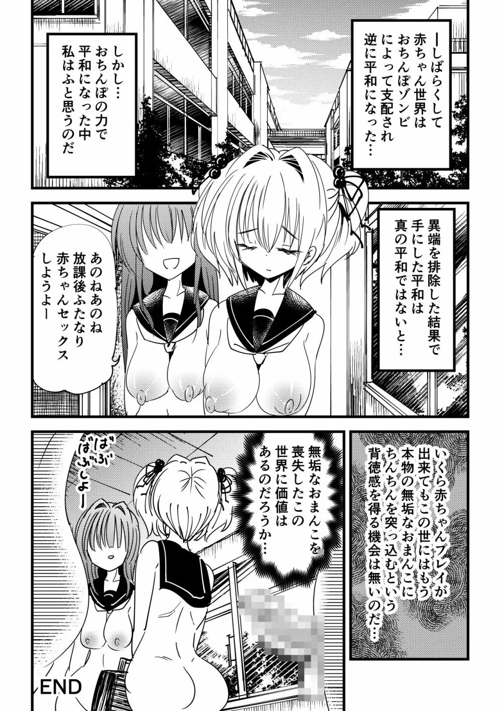 感染洗脳ふたなり赤ちゃん Page.21