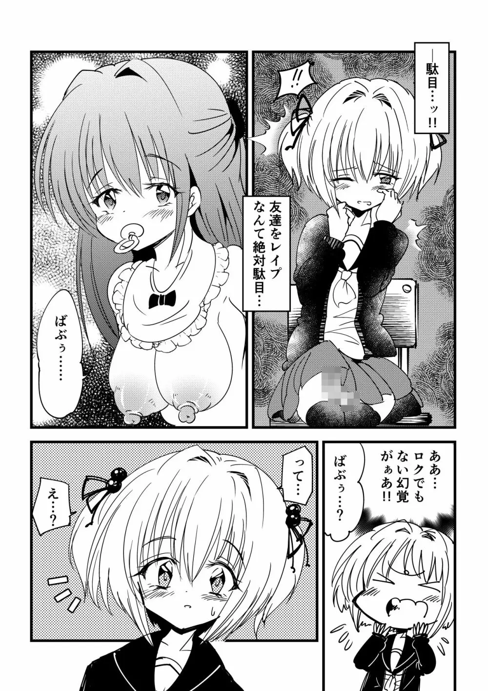 感染洗脳ふたなり赤ちゃん Page.4