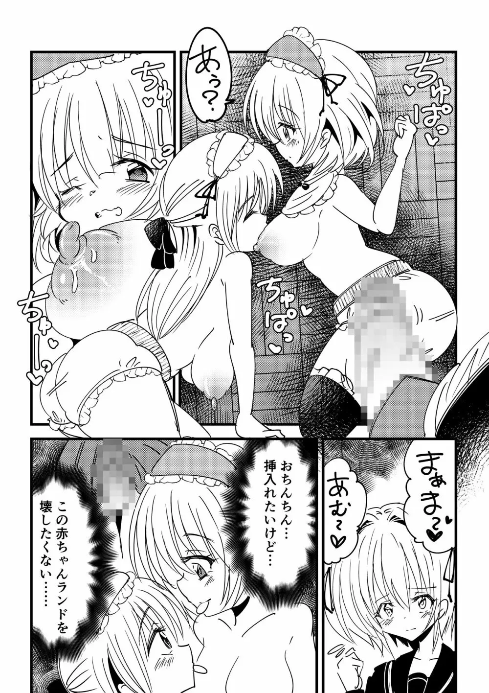 感染洗脳ふたなり赤ちゃん Page.8