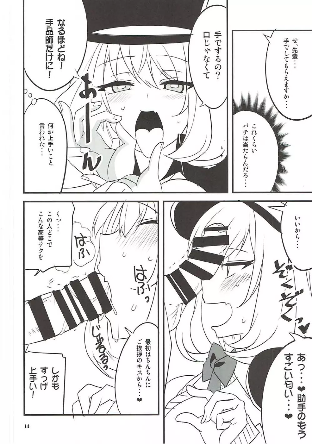 だがしちちVS手コキ先輩 Page.11