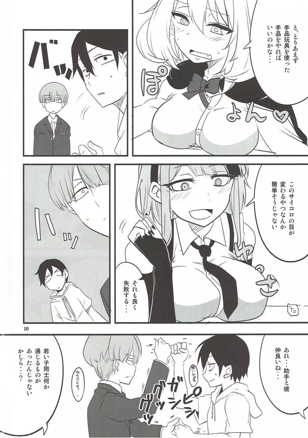 だがしちちVS手コキ先輩 Page.7