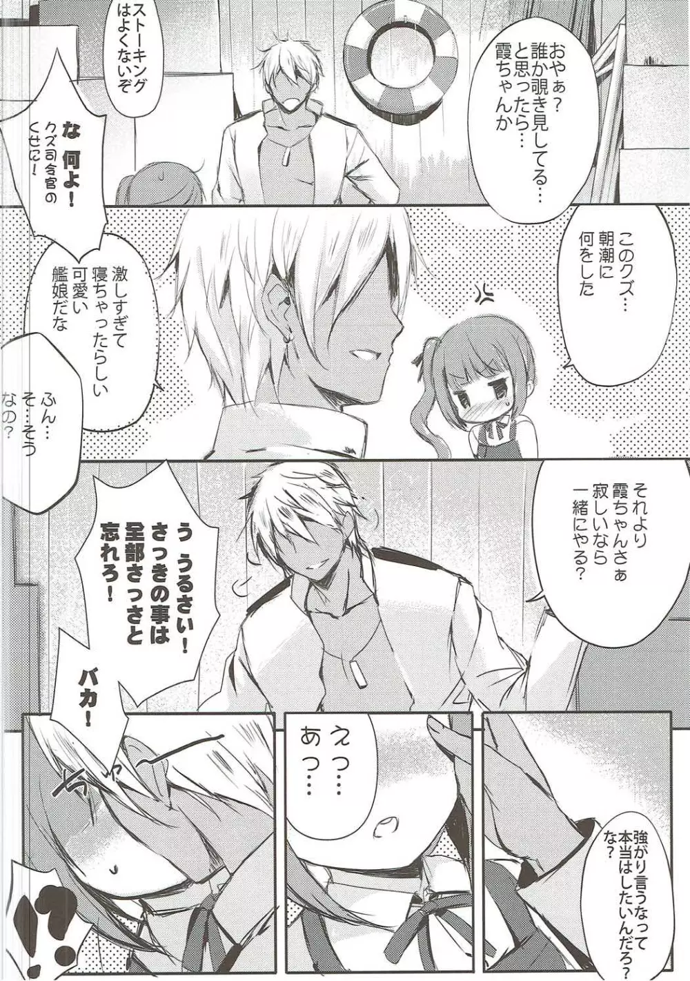 クズ提督だけど愛さえあれば関係ないよね2 Page.11