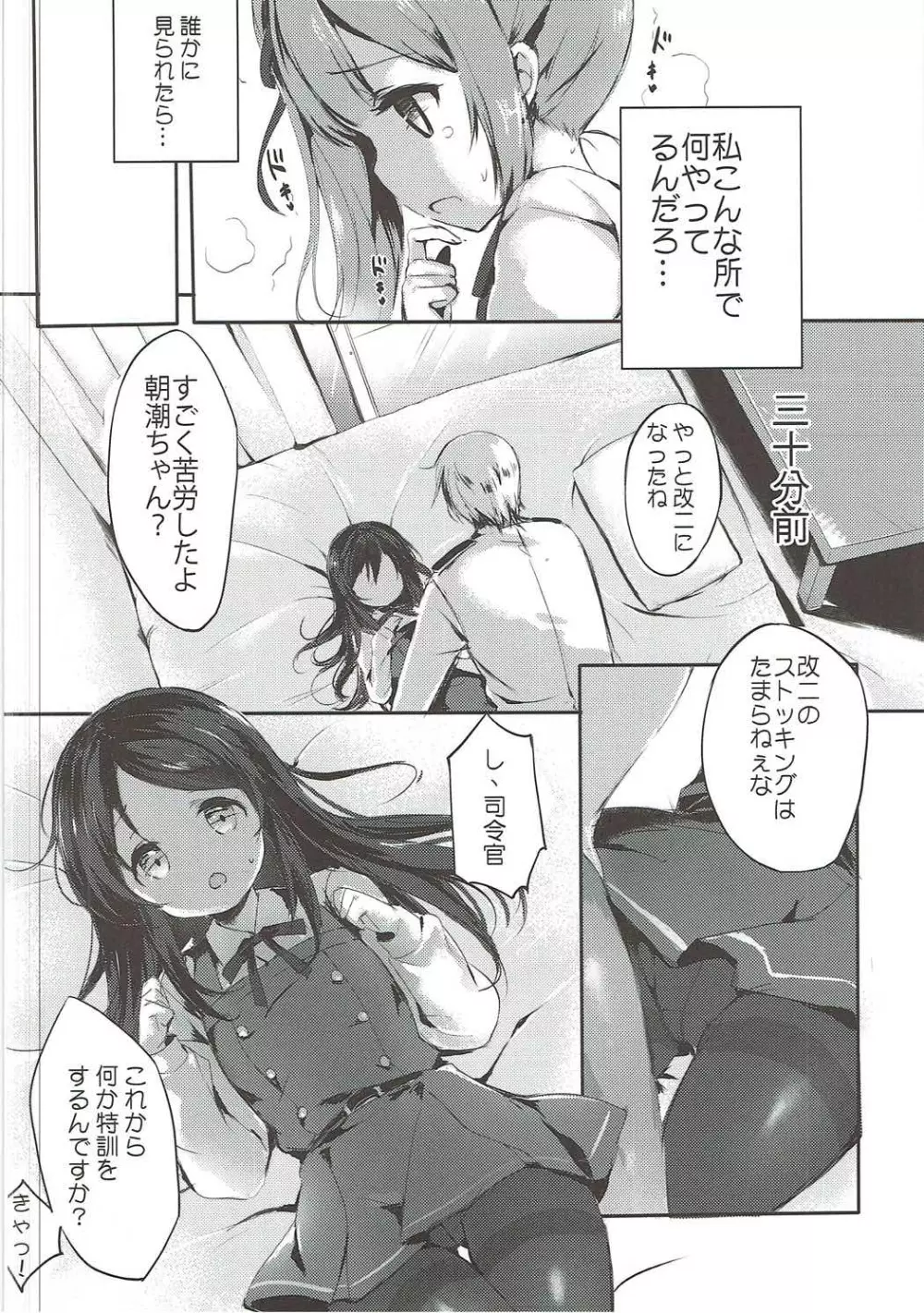 クズ提督だけど愛さえあれば関係ないよね2 Page.5