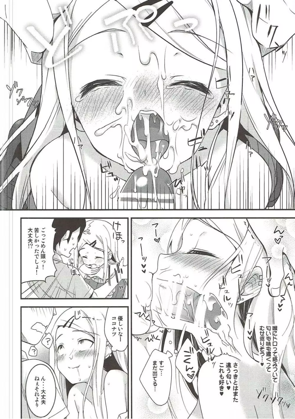 牛乳嫌いだがしかし好きな人のは飲めちゃうの Page.13