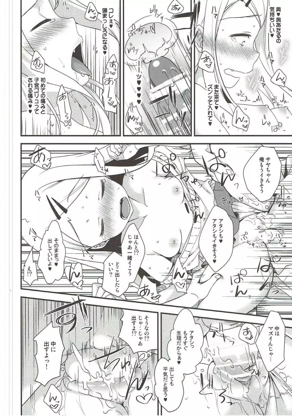 牛乳嫌いだがしかし好きな人のは飲めちゃうの Page.17