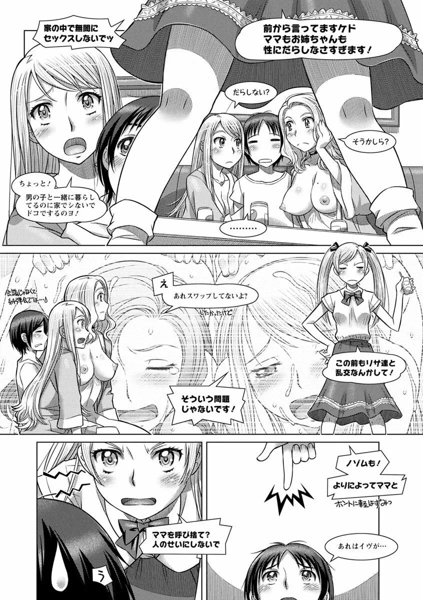 なんでもあり ～異文化エロコミュニケーション～ Page.122