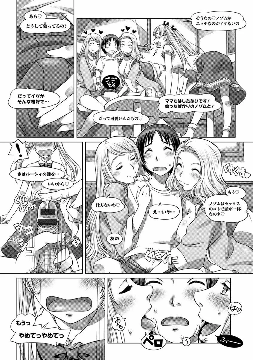 なんでもあり ～異文化エロコミュニケーション～ Page.123