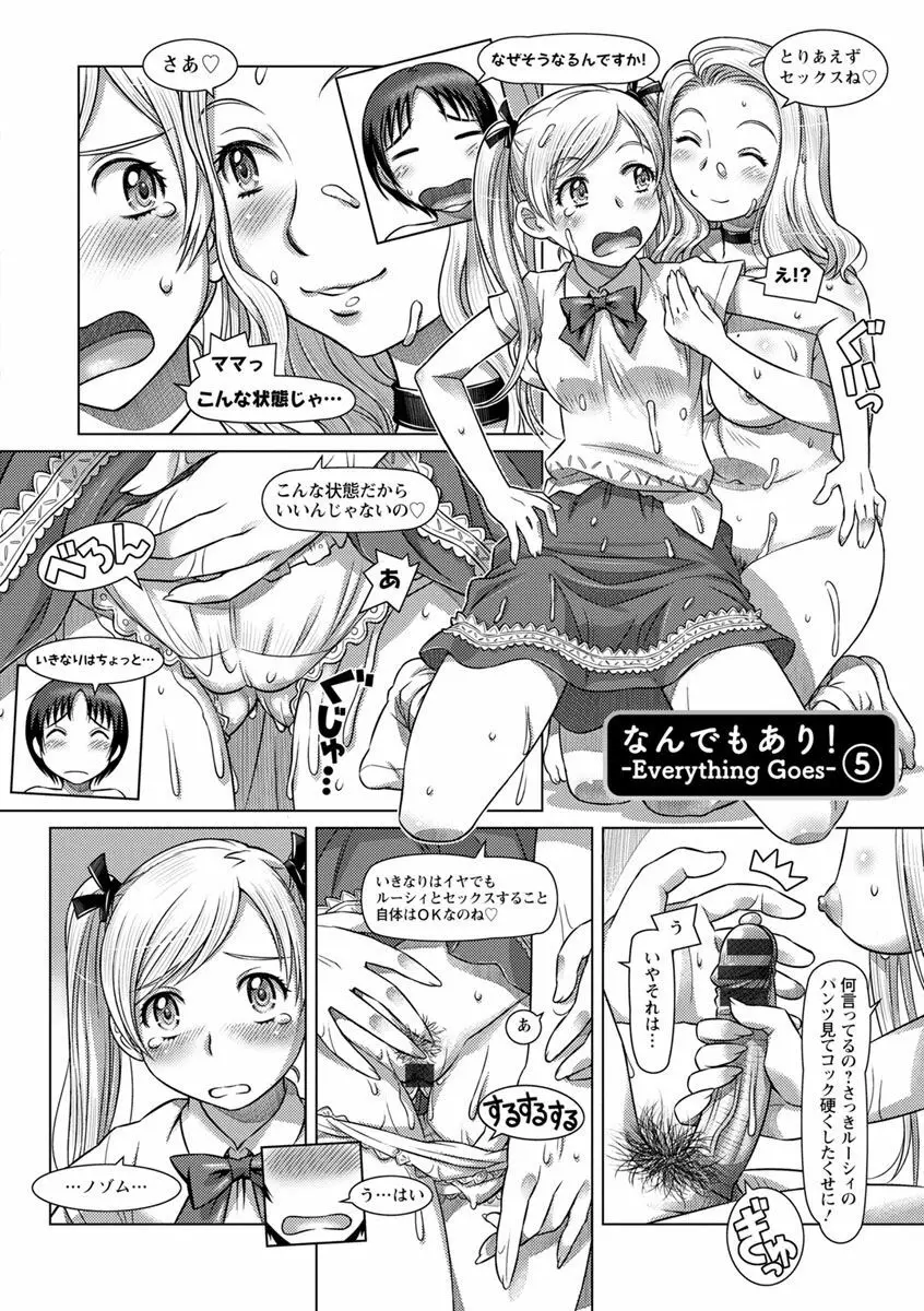 なんでもあり ～異文化エロコミュニケーション～ Page.132