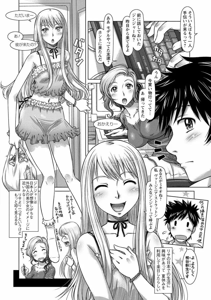 なんでもあり ～異文化エロコミュニケーション～ Page.36