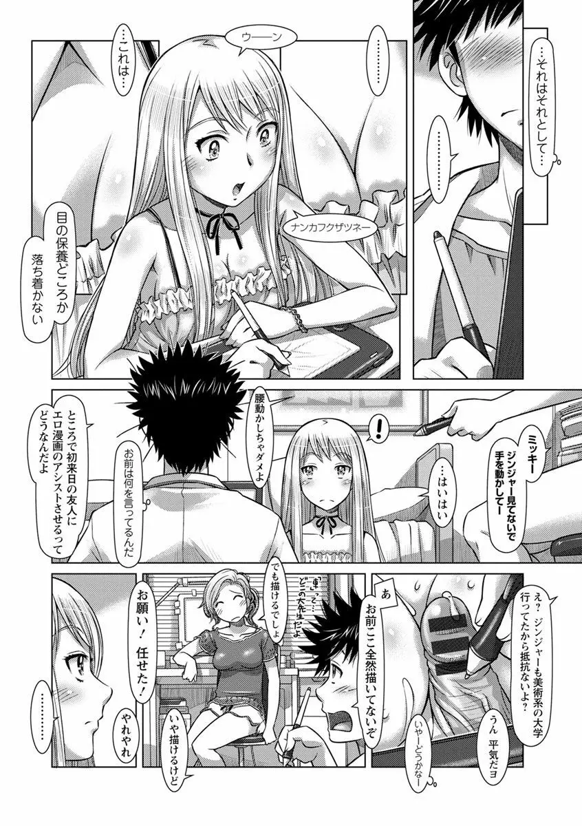 なんでもあり ～異文化エロコミュニケーション～ Page.38