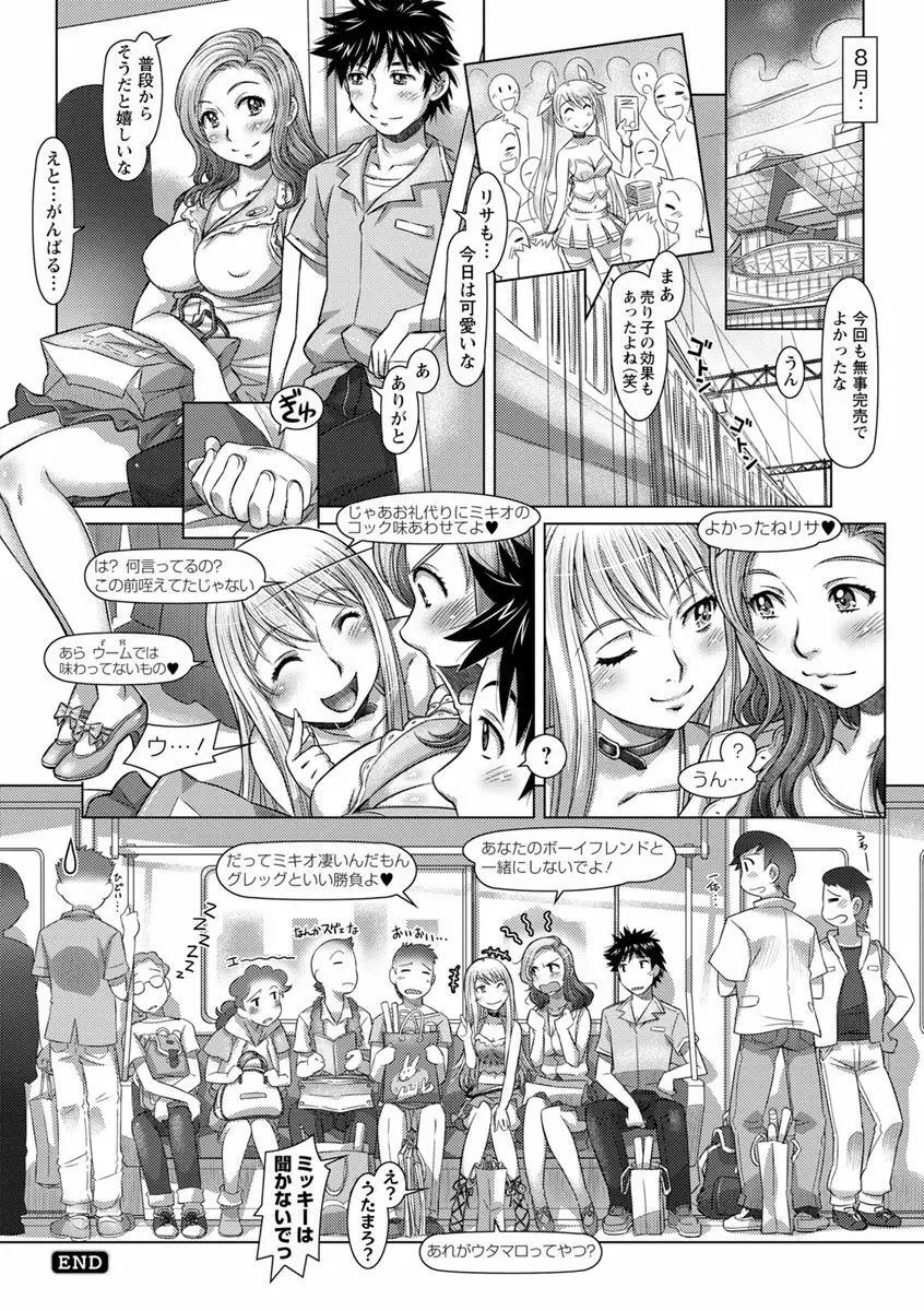 なんでもあり ～異文化エロコミュニケーション～ Page.52