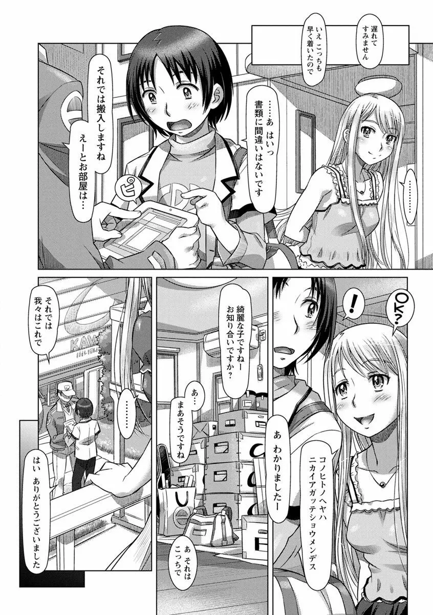 なんでもあり ～異文化エロコミュニケーション～ Page.60