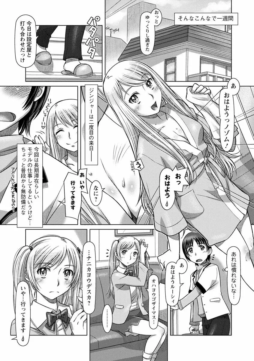 なんでもあり ～異文化エロコミュニケーション～ Page.63