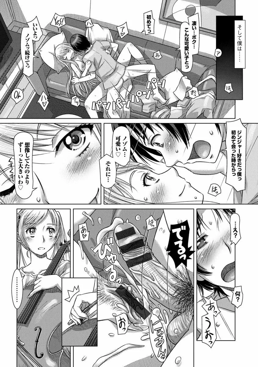 なんでもあり ～異文化エロコミュニケーション～ Page.67