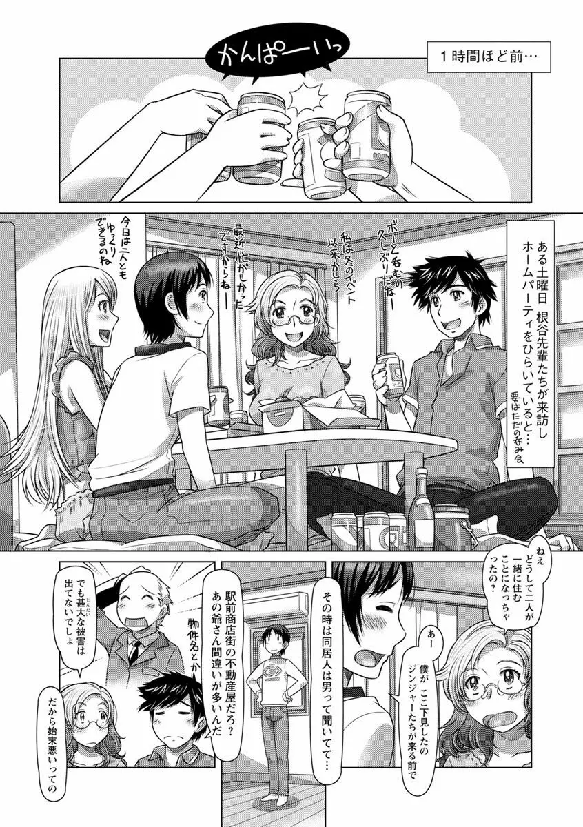 なんでもあり ～異文化エロコミュニケーション～ Page.77