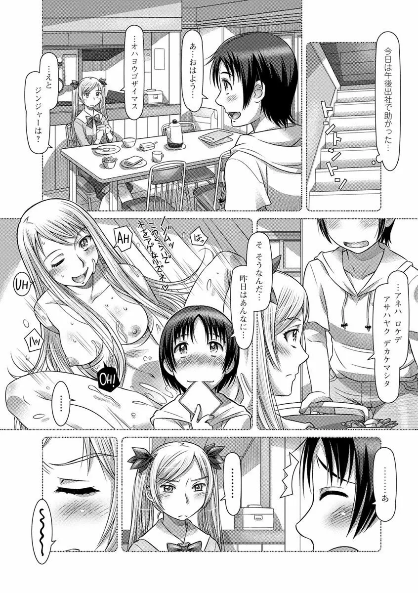 なんでもあり ～異文化エロコミュニケーション～ Page.79