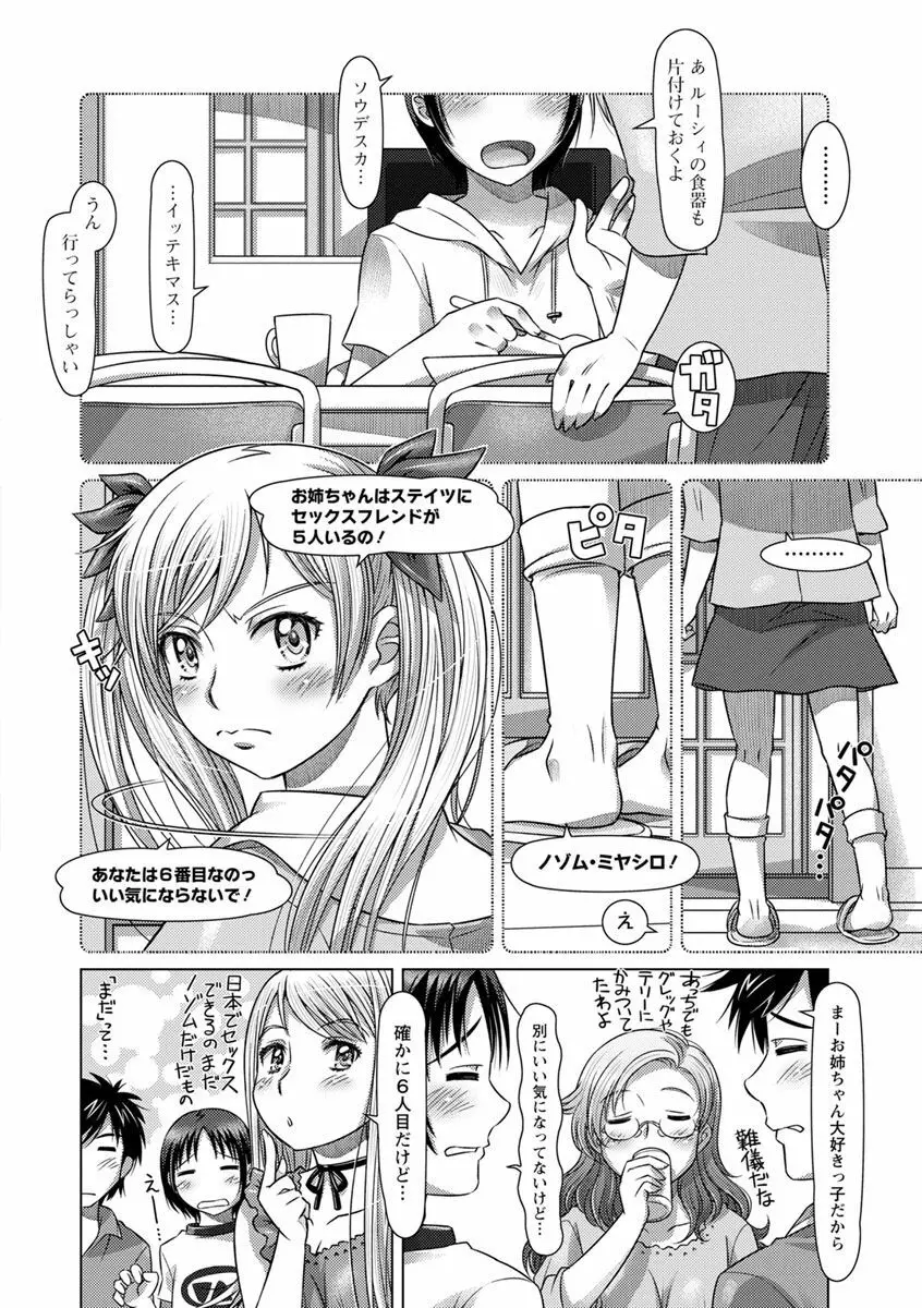 なんでもあり ～異文化エロコミュニケーション～ Page.80