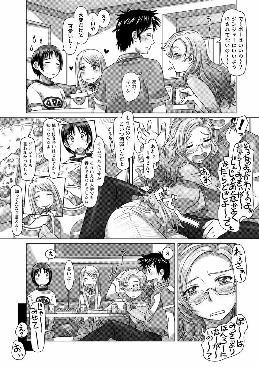 なんでもあり ～異文化エロコミュニケーション～ Page.81