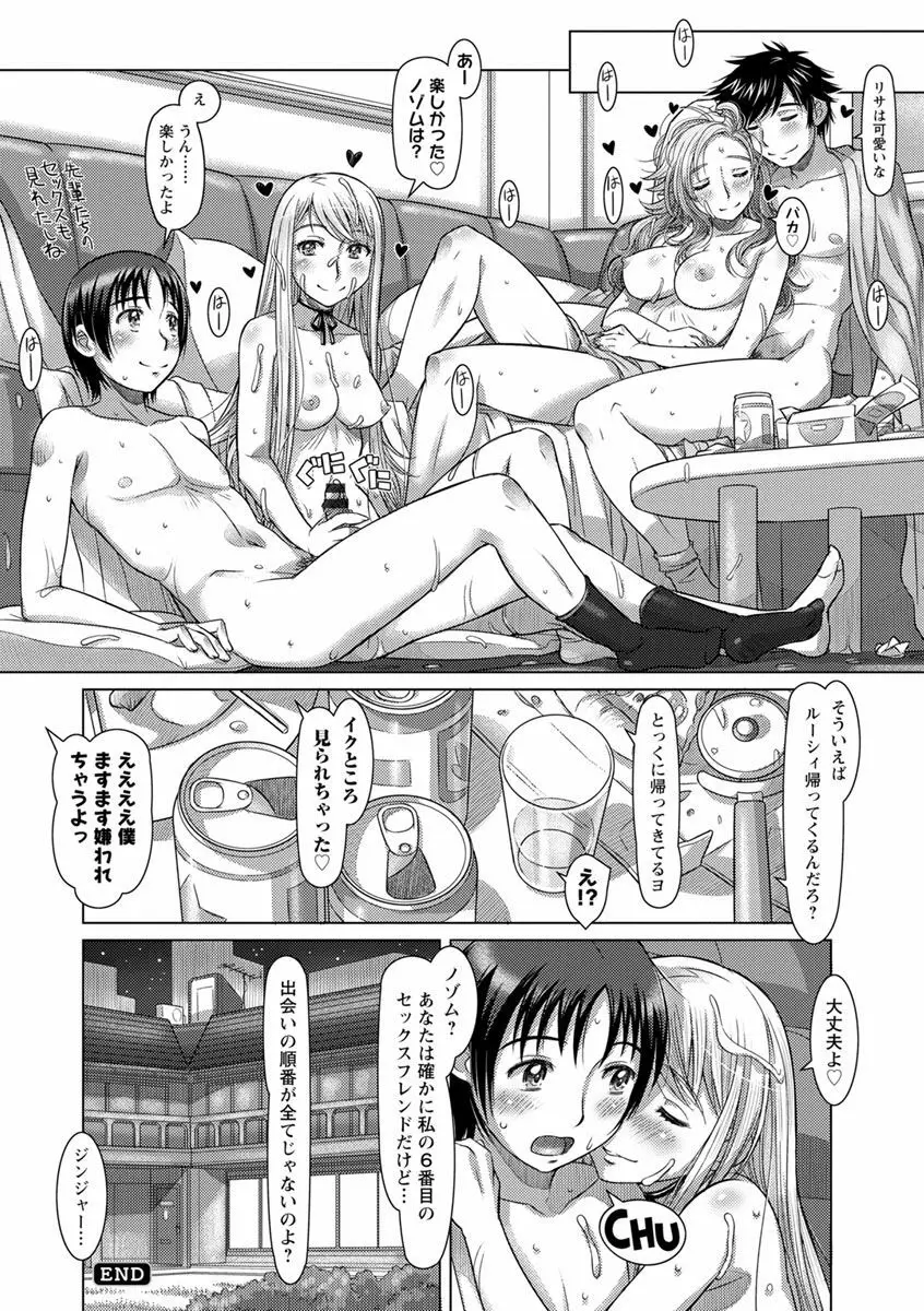 なんでもあり ～異文化エロコミュニケーション～ Page.92