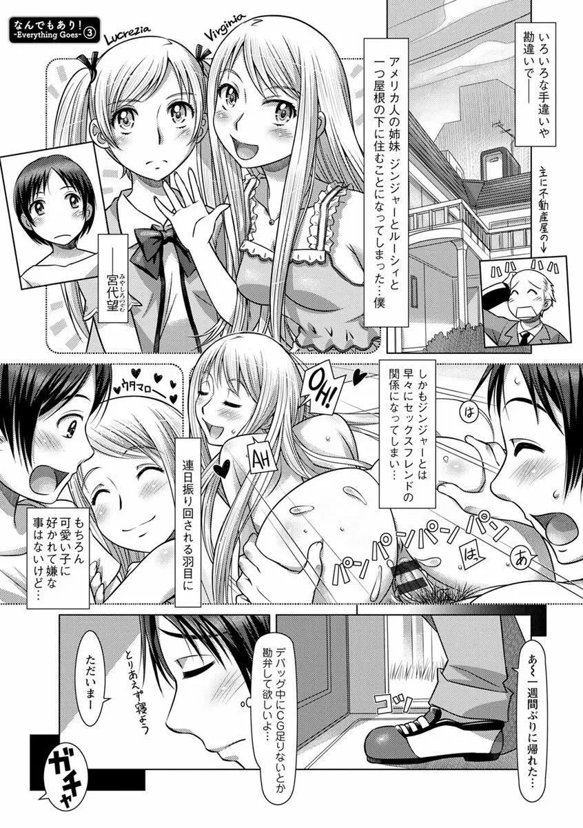 なんでもあり ～異文化エロコミュニケーション～ Page.95