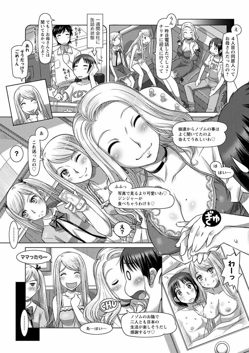 なんでもあり ～異文化エロコミュニケーション～ Page.97