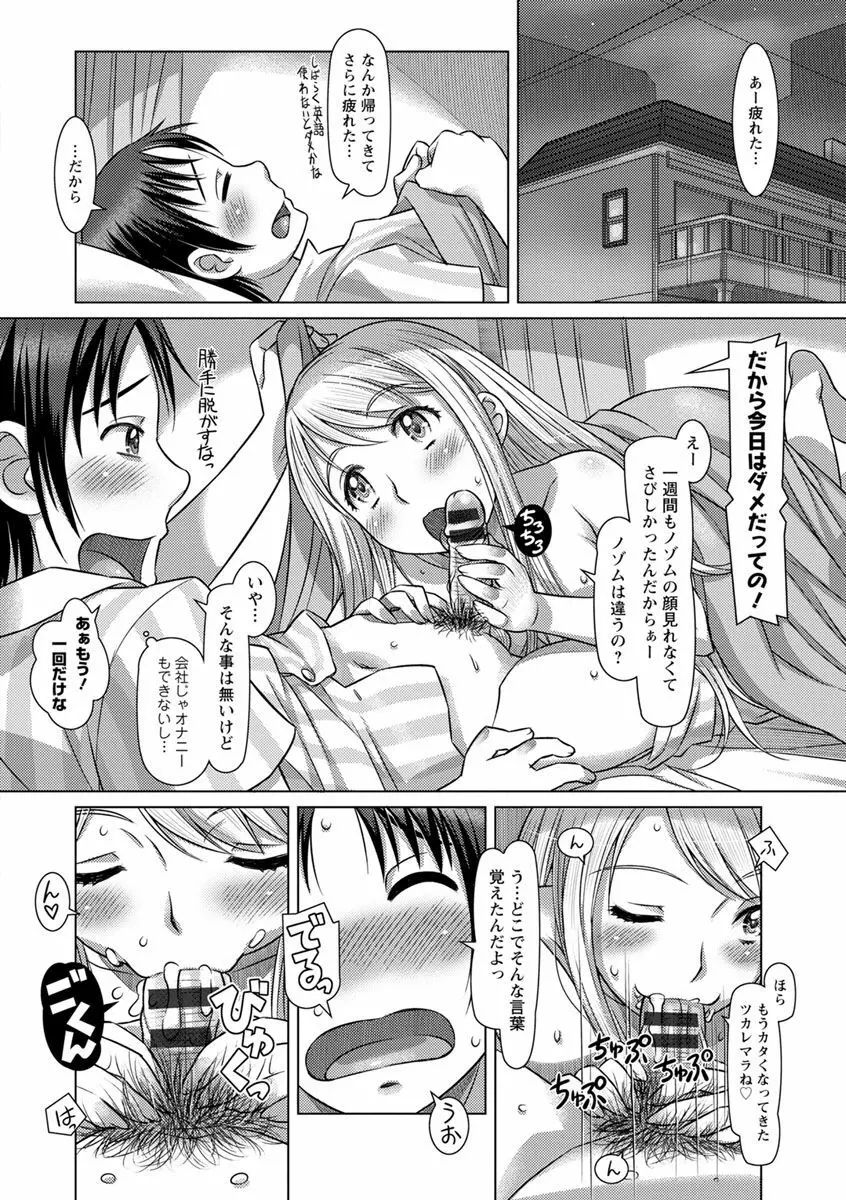 なんでもあり ～異文化エロコミュニケーション～ Page.98