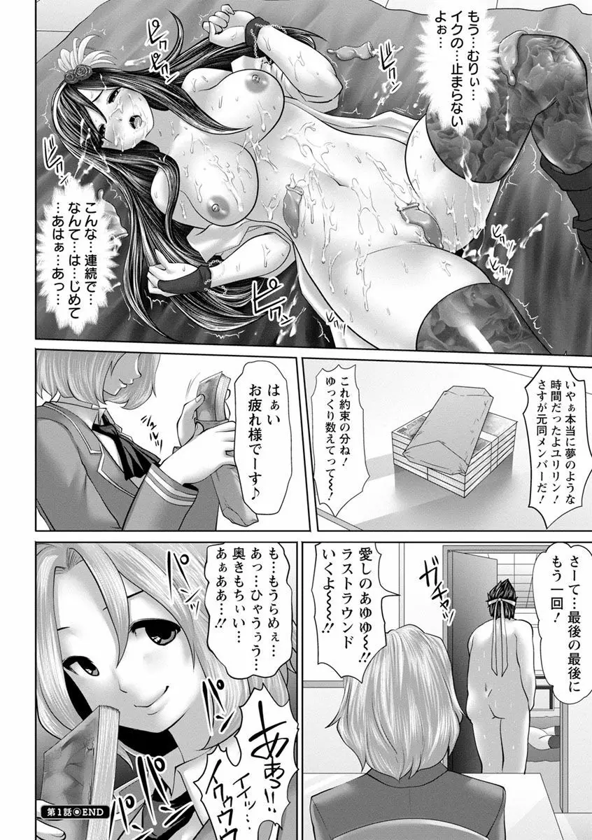 アイドルカム! Page.22