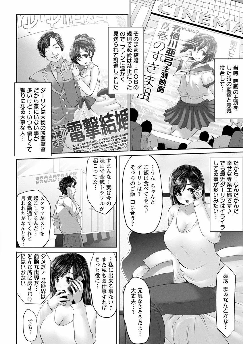 アイドルカム! Page.8