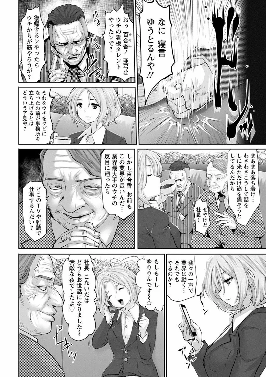 アイドルカム! Page.80