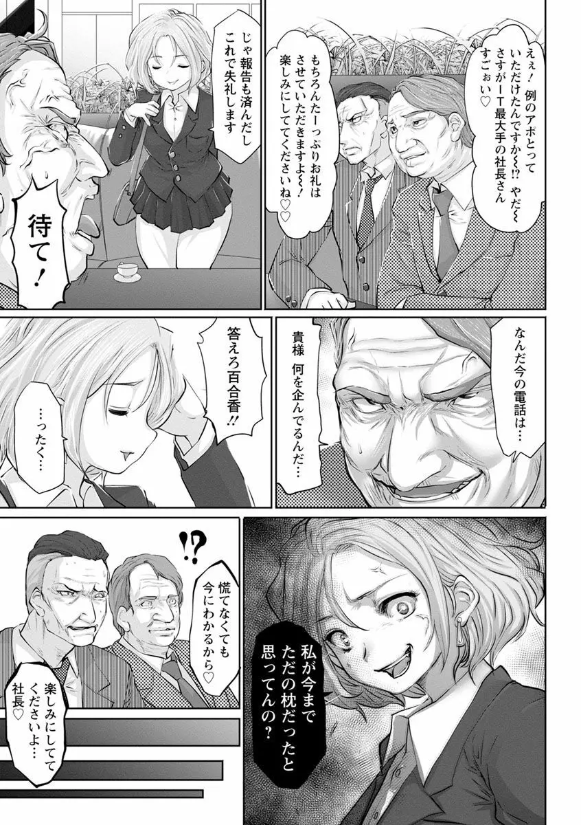 アイドルカム! Page.81