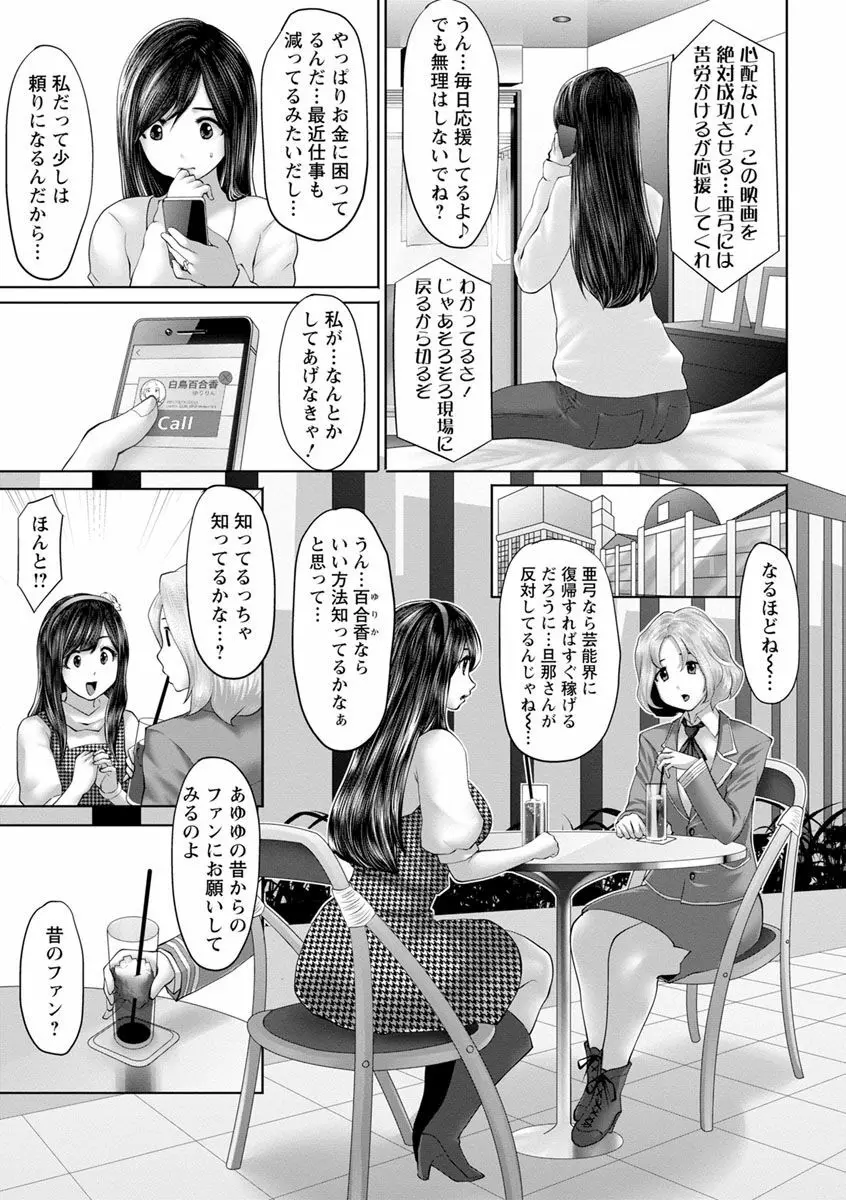 アイドルカム! Page.9