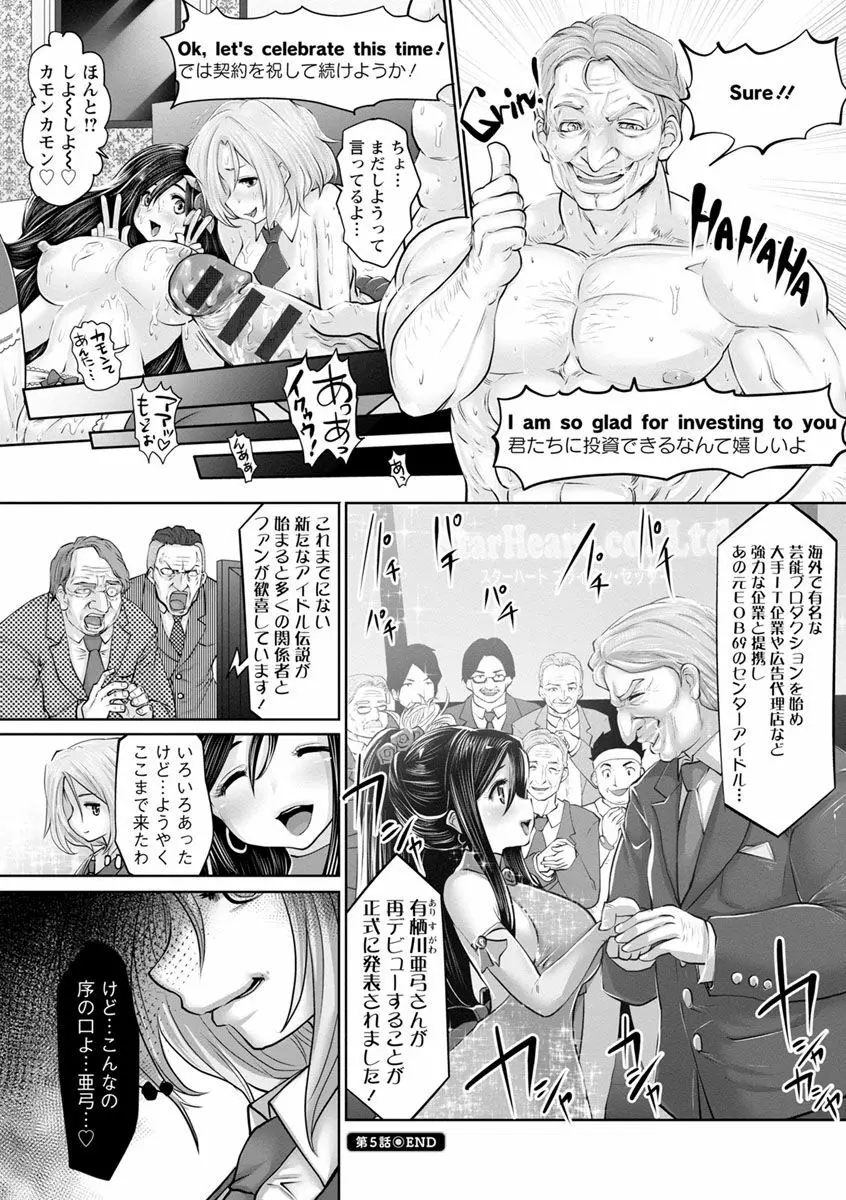 アイドルカム! Page.92