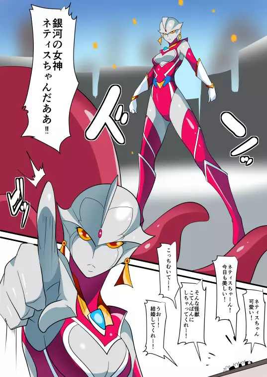 次回作ヒロインネティスの活躍談！ Page.2