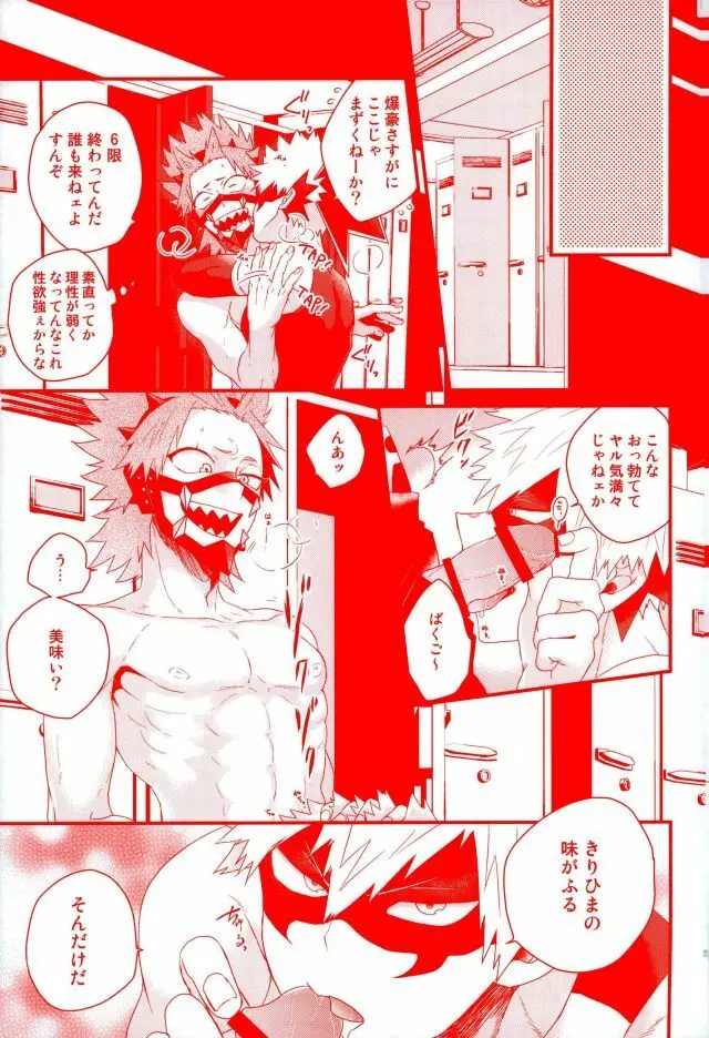 大好きなんて今日しかいわねえ Page.12