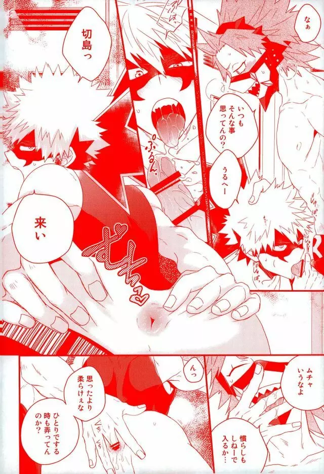 大好きなんて今日しかいわねえ Page.13