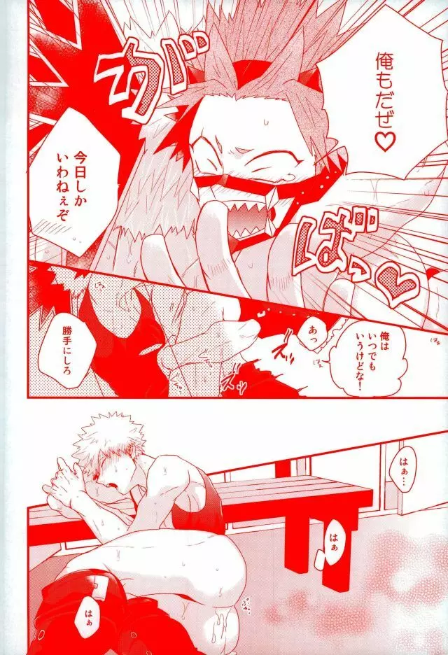 大好きなんて今日しかいわねえ Page.19