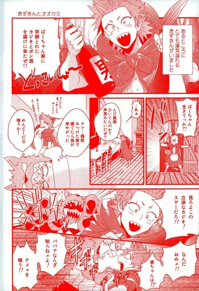 大好きなんて今日しかいわねえ Page.23