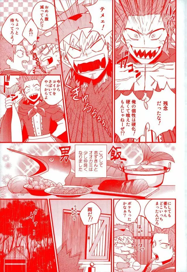 大好きなんて今日しかいわねえ Page.24