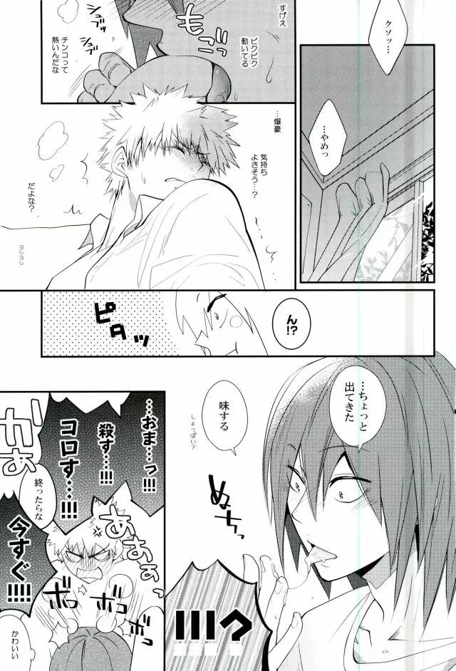 寝顔のとなり Page.10