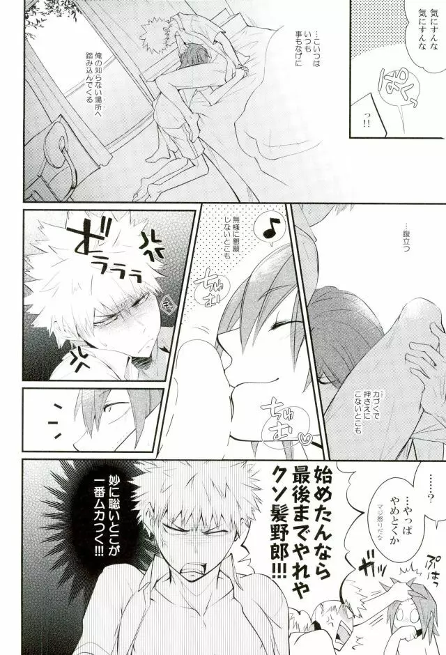 寝顔のとなり Page.11