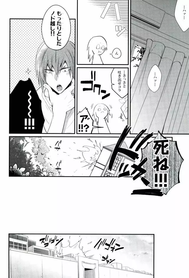 寝顔のとなり Page.13