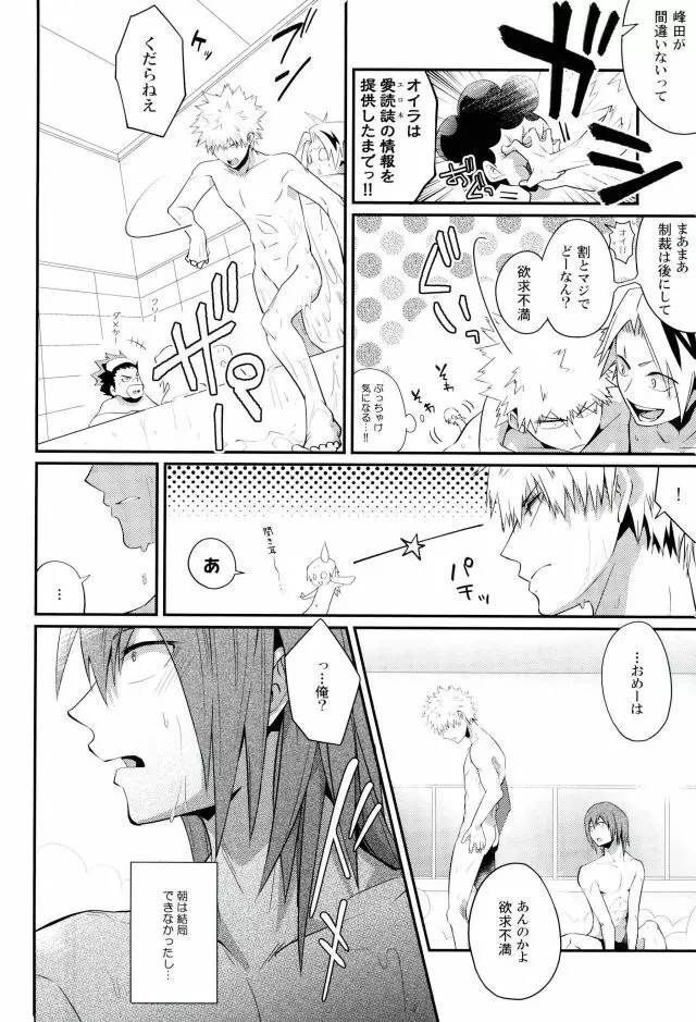 寝顔のとなり Page.15