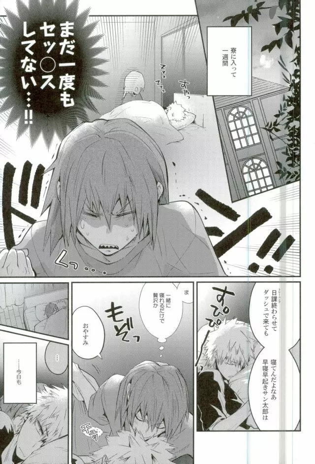 寝顔のとなり Page.2