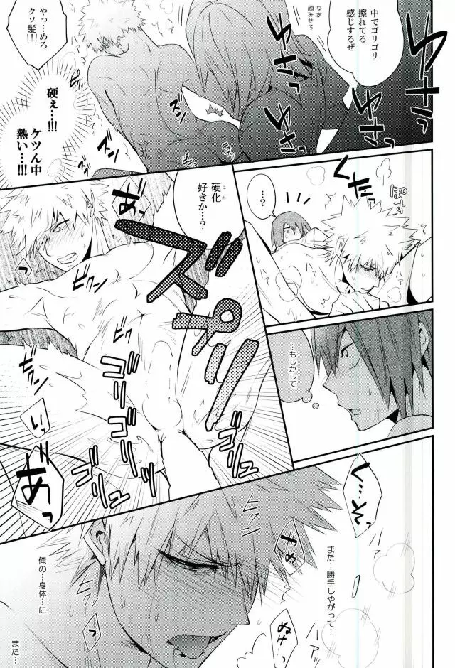 寝顔のとなり Page.20